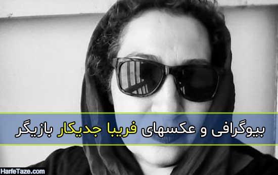 بیوگرافی و عکس های فریبا جدی کار بازیگر و عروسک گردان 1 بیوگرافی و عکس های فریبا جدی کار بازیگر و عروسک گردان