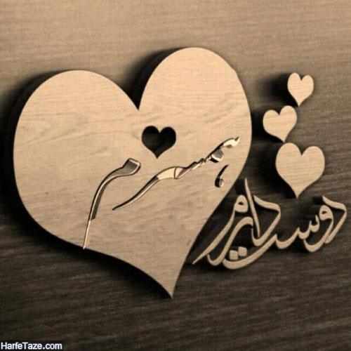 عکس پروفایل همسرم