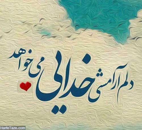 عکس نوشته خدا
