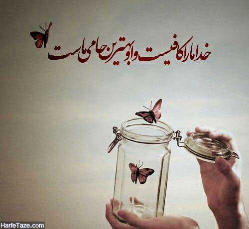 عکس نوشته خدا