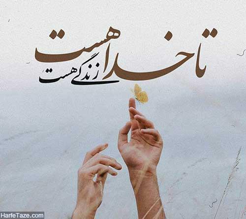 عکس نوشته خدا