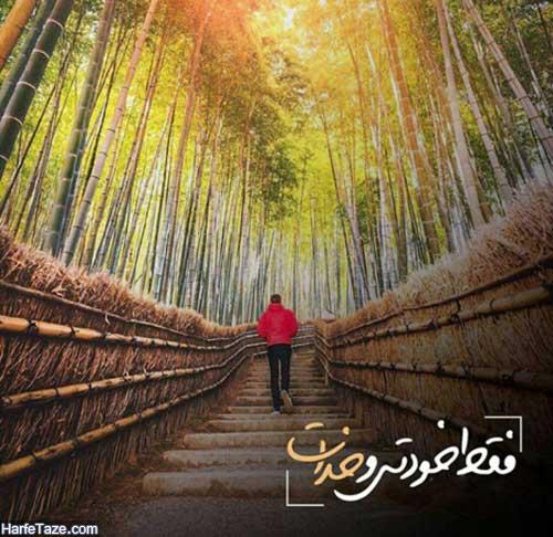 عکس نوشته خدا