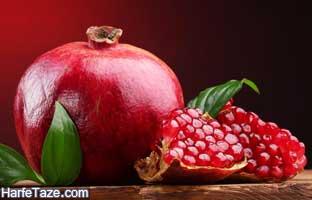 تعبیر دیدن انار در خواب
