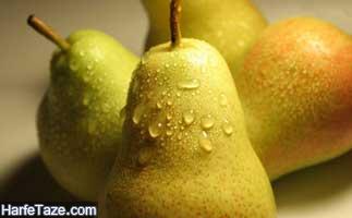 تعبیر دیدن گلابی در خواب