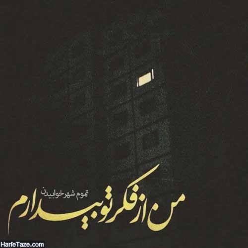 عکس نوشته بی خوابی برای پروفایل تلگرام 13 عکس نوشته بی خوابی