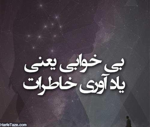 عکس نوشته بی خوابی برای پروفایل تلگرام 15 عکس نوشته بی خوابی