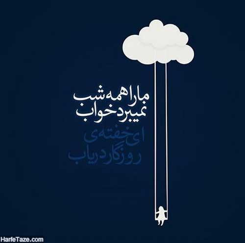 عکس نوشته بی خوابی برای پروفایل تلگرام 7 عکس نوشته بی خوابی