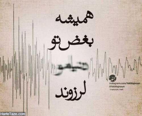 عکس نوشته غمگین