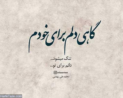 عکس نوشته غمگین