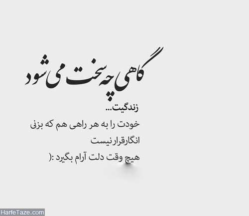 عکس نوشته غمگین