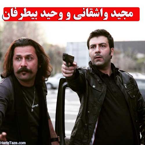 وحید بیطرفان