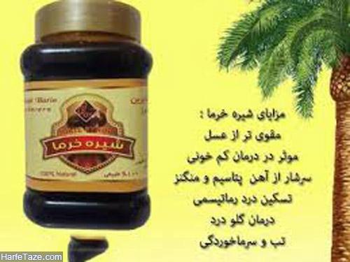 خواص شیره خرما برای زنان باردار شیره خرما