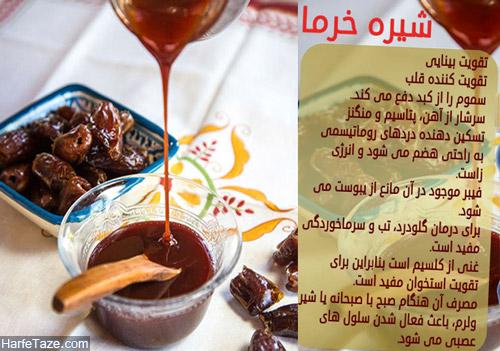 خواص شیره خرما شیره خرما
