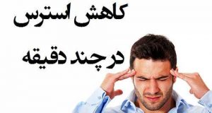 راه هایی برای پاکسازی ذهن و دور کردن استرس از خود