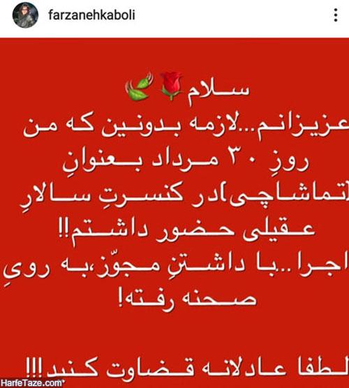 رقص فرزانه کابلی