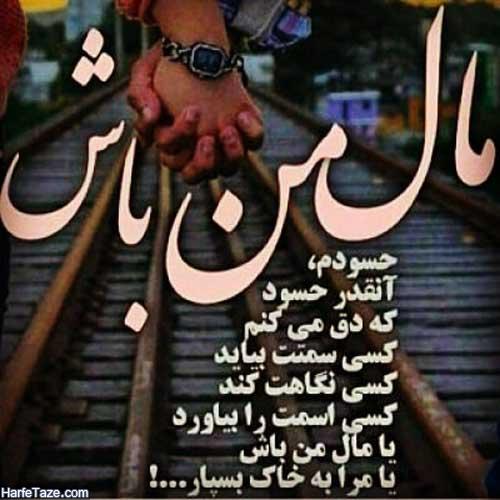 مال من باش