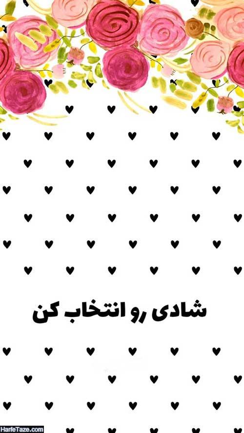 عکس نوشته استوری انرژی مثبت اینستاگرام | جملات انرژی بخش و انگیزشی 10 استوری انرژی مثبت