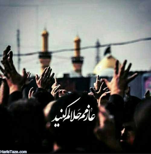 عکس نوشته پروفایل اربعین ویژه سال 98 | متن تسلیت اربعین حسینی 9 پروفایل اربعین