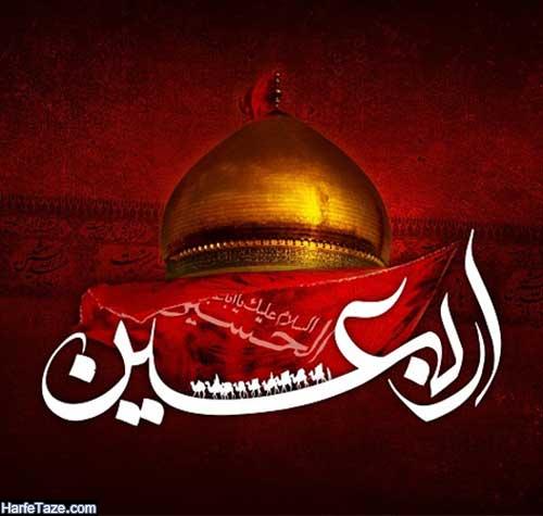 عکس نوشته پروفایل اربعین ویژه سال 98 | متن تسلیت اربعین حسینی 8 پروفایل اربعین