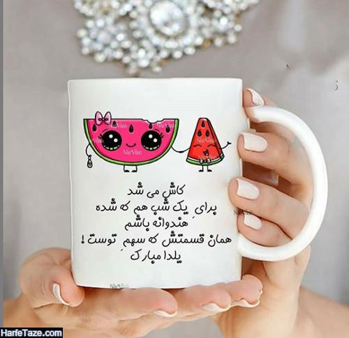 عکس پروفایل اولین یلدامون