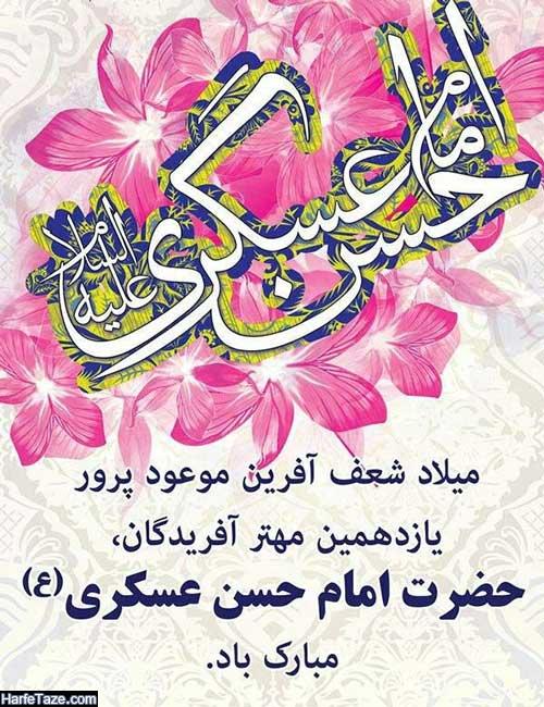 عکس تبریک ولادت امام حسن عسکری (ع) | جملات تبریک 4 ولادت امام حسن عسکری