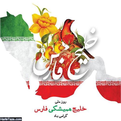 عکس پروفایل روز خلیج فارس 