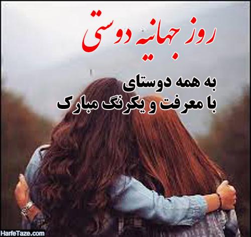 عکس نوشته بهترین رفیق روزت مبارک