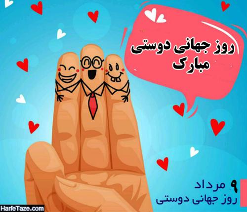  متن دوستی و رفاقت دخترونه برای روز دوست و رفیق