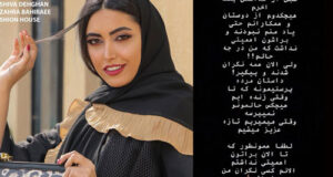 ماجرای مهاجرت ساناز طاری و اولین واکنش بعد از کشف حجاب