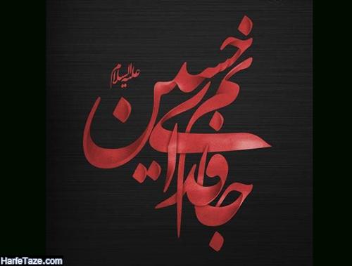 متن و پیامک تسلیت عاشورا و تاسوعای حسینی 99 | عکس نوشته محرم و عاشورا و تاسوعای 99