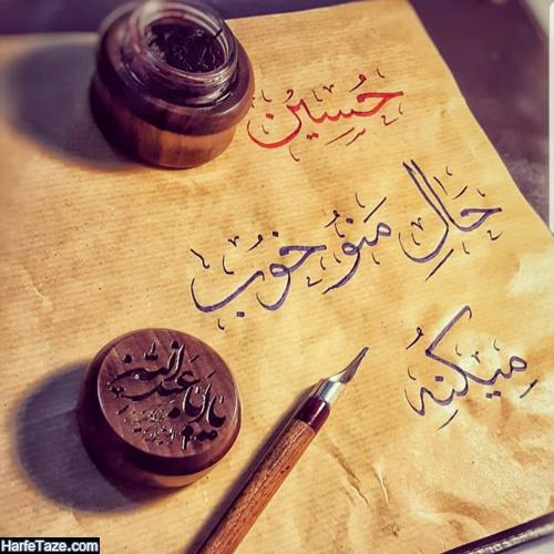 عکس عاشورای حسینی تسلیت باد