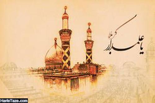 متن و پیامک تسلیت عاشورا و تاسوعای حسینی 99