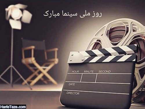 عکس نوشته روز سینما