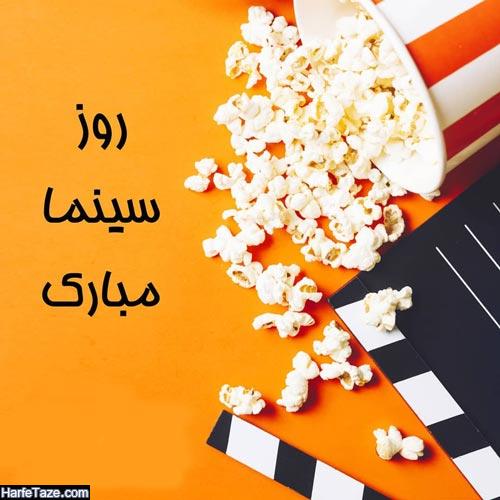 عکس نوشته روز سینما