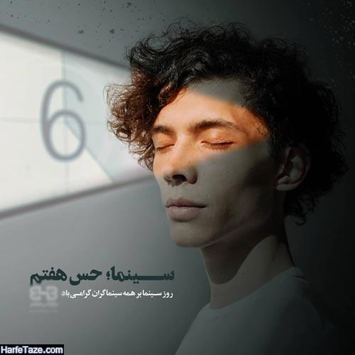 عکس نوشته روز سینما