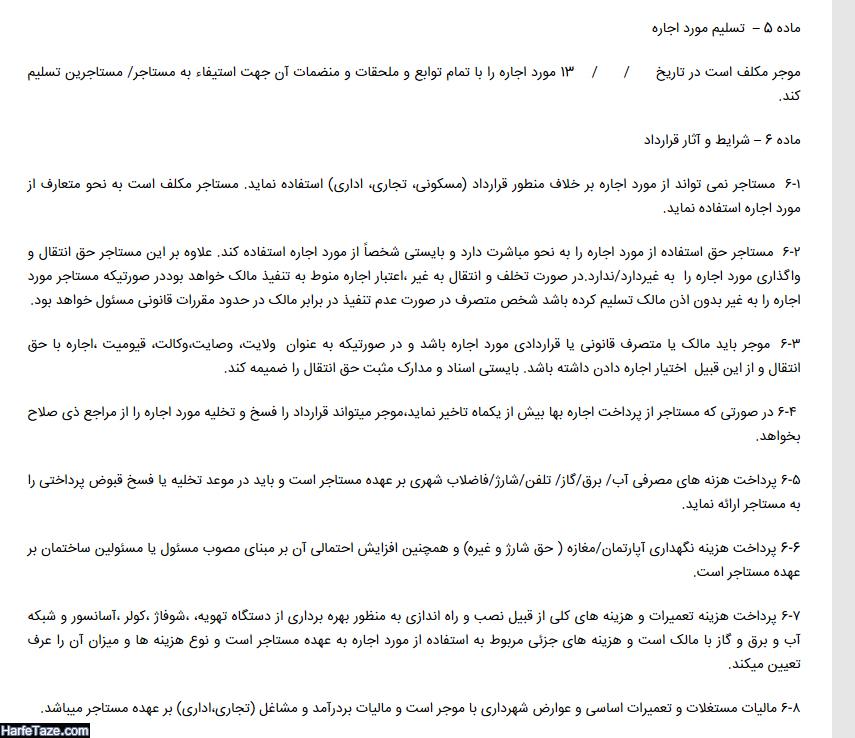 دانلود فرم قولنامه مسکونی و تجاری