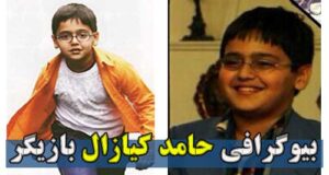 بیوگرافی حامد کیازال بازیگر نقش فربد در سریال مسافران