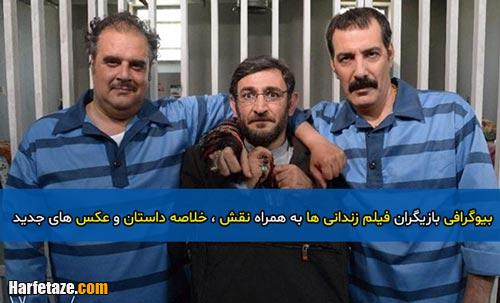 زندانی ها