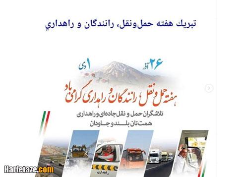 پیام تبریک روز راننده اسنپ و تپسی