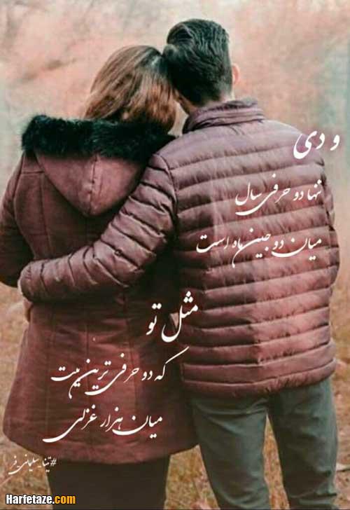 عکس همسر دی ماهی تولدت مبارک