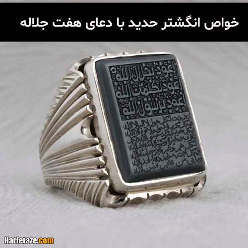 متن دعای هفت جلاله با ترجمه فارسی + خواص و اثرات دعای هفت جلاله 4 دانلود دعای هفت جلاله
