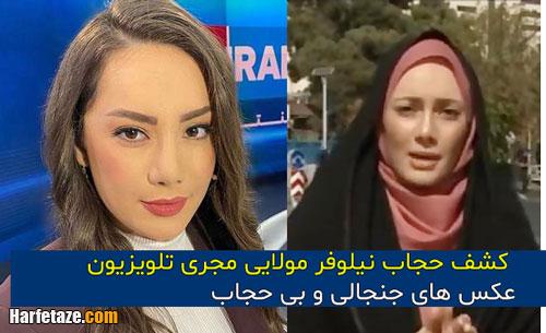 کشف حجاب نیلوفر مولایی مجری تلویزیون + عکس های بی حجاب