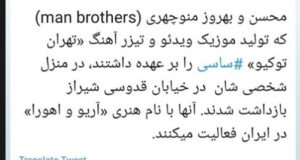 برادران منوچهری «آریو و اهورا» تنظیم کننده آهنگ کیستند ماجرای دستگیری