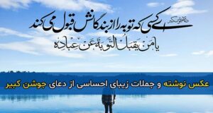 جملات زیبا از فرازهای دعای جوشن کبیر + عکس پروفایل و عکس نوشته جوشن کبیر