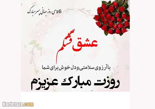 پیام و اس ام اس تبریک روز پسر به عشقم و دوست پسرم
