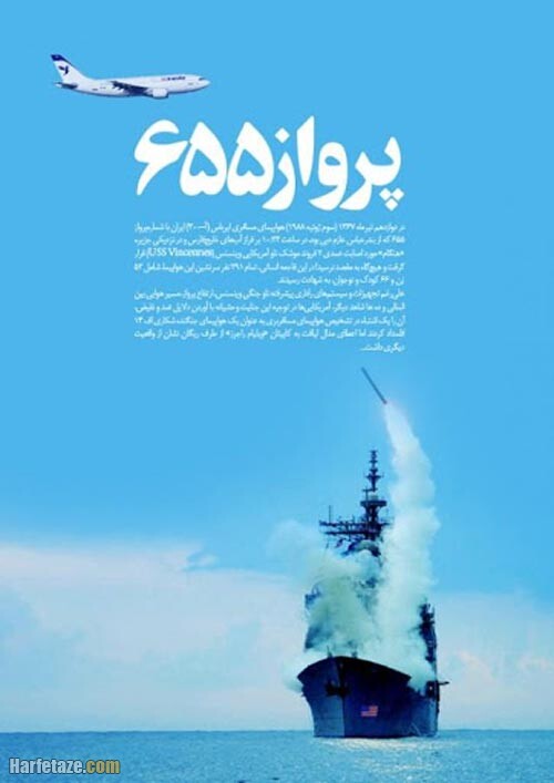 عکس نوشته سالروز حمله ناو آمریکایی به هواپیما ایرانی 
