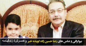 بیوگرافی رضا حسین زاده گوینده خبر