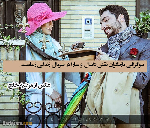 بیوگرافی بازیگر نقش سارا در سریال زندگی زیباست 