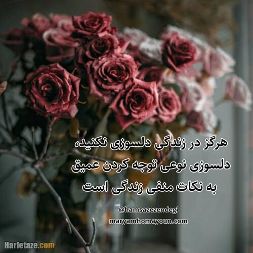 عکس نوشته دلسوزی کردن 1400