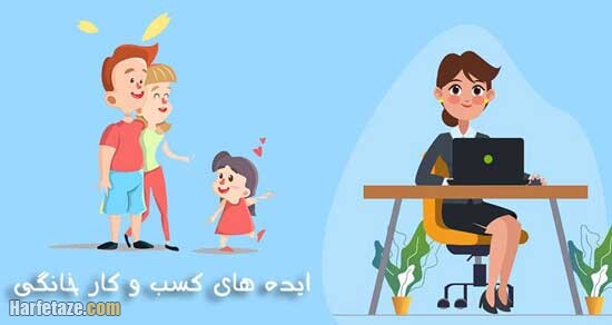 ایده های کسب و کار خوب